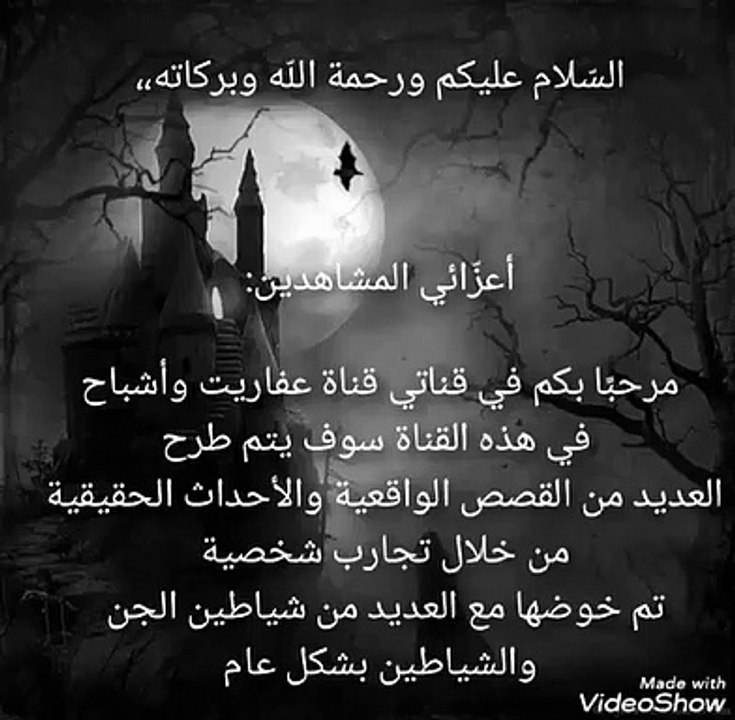 عفاريت وأشباح - الفيديو 1