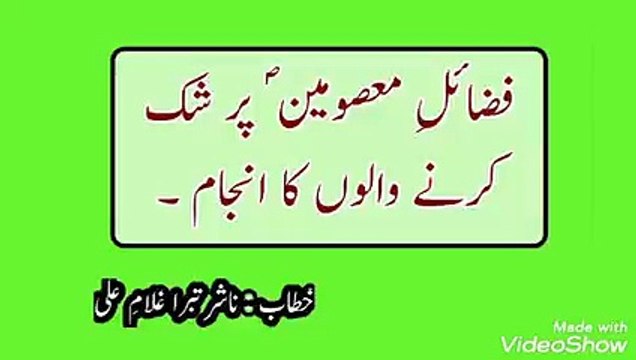 Topic : Fazail E Masoomeen jj Par Shak Karne Ka Anjam . ( Speech : Naashir E Tabara Ghulam E Ali .)