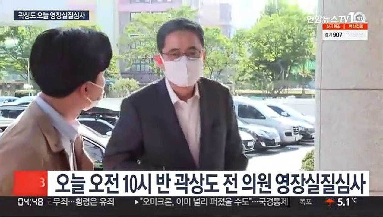 곽상도 오늘 영장심사…검찰과 '청탁·대가' 공방