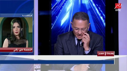 النجمة منى زكي: جيلنا ابتدى الفن في سن صغير ومحمد هنيدي كان وش السعد علينا