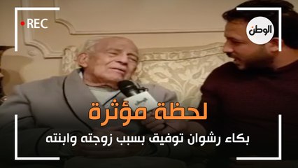 لحظة مؤثرة.. بكاء رشوان توفيق بسبب زوجته وابنته