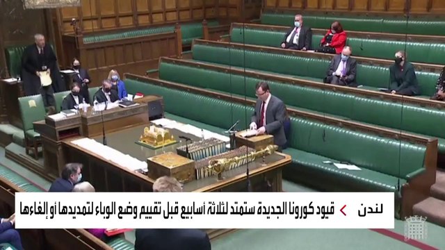 تصويت بالأغلبية الساحقة على قيود الحكومة البريطانية لمواجهة كورونا