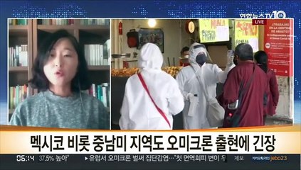 코로나에 중남미 경제 '타격'…오미크론에 긴장