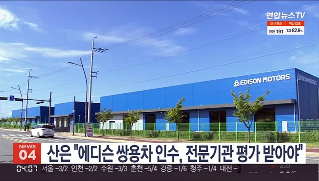산은 "에디슨 쌍용차 인수, 전문기관 평가 받아야"