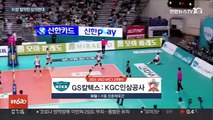 '삼각편대' 뜬 GS칼텍스…2위 쟁탈전서 승리