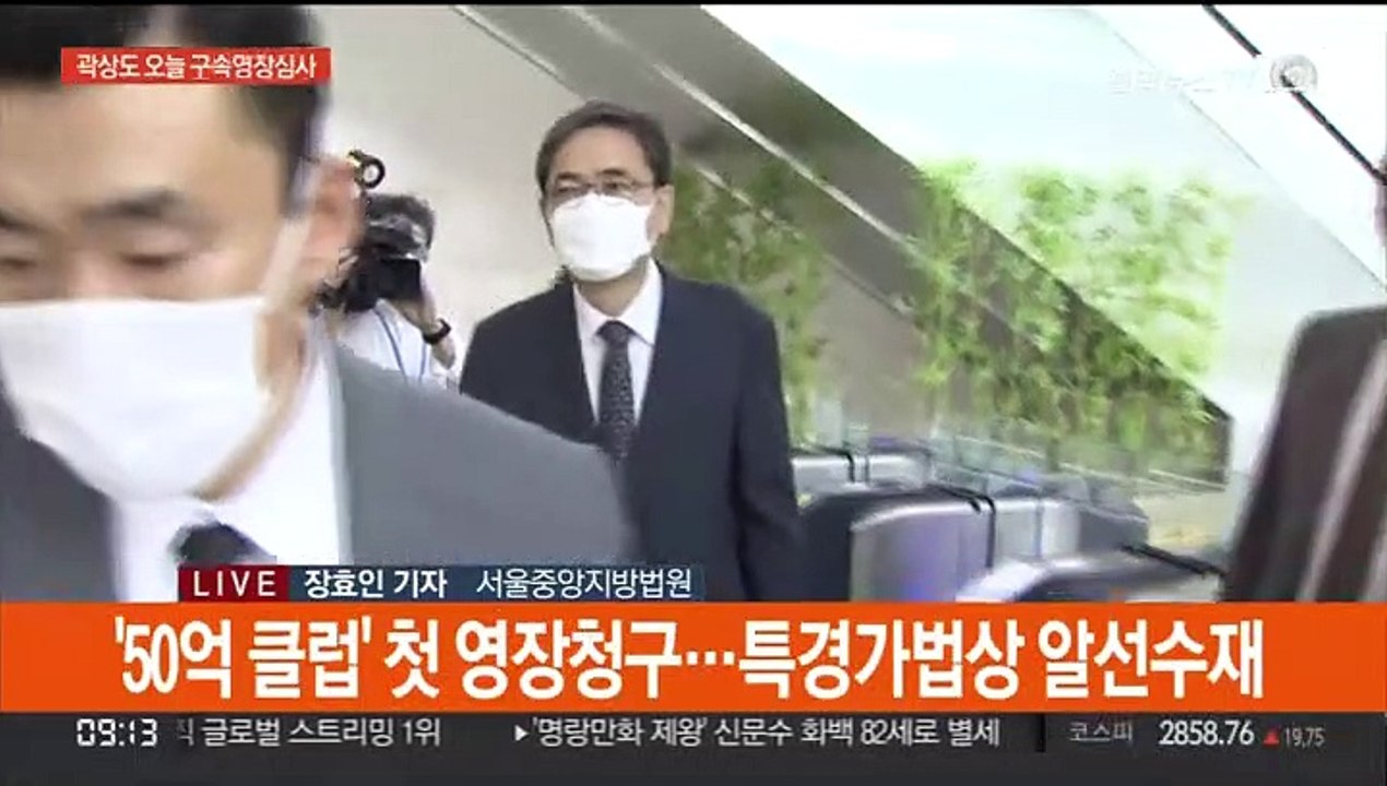 곽상도 영장심사…'50억 클럽' 첫 구속 여부 판가름