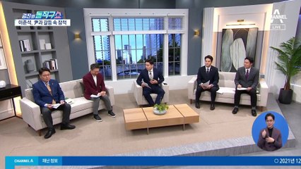 이준석 온종일 잠적 파장…도대체 무슨 일이?