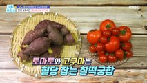 [HEALTHY] How to eat sweet potatoes without worrying about blood sugar!, 기분 좋은 날 211201