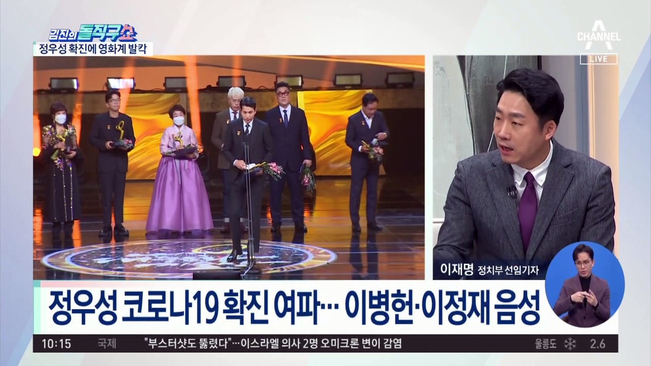 정우성·고경표 등 확진…연예계 코로나 ‘비상’