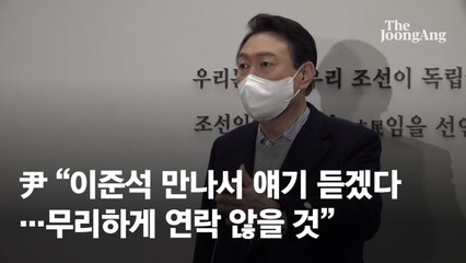 이준석 '패싱 논란'에 윤석열 "민주 정당에서 의견 차이 당연한 것"