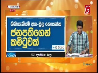 Derana Aruna 01-12-2021