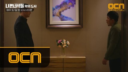 최귀화, 정석원 드디어 보스등장! 나쁜녀석들 기다린 #내겐너무강력한당신