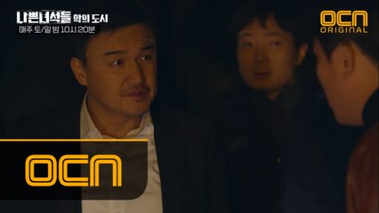 '먼저 죽여' vs '혼자 죽지 마' 결전임박! 김홍파 찾아간 나쁜녀석들!