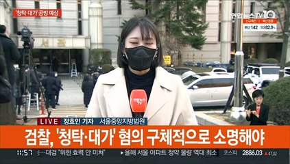 곽상도 영장심사…'50억 클럽' 첫 구속 기로