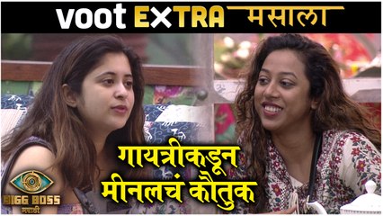 Download Video: Bigg Boss Marathi S3 | VOOT Extra Masala | गायत्रीकडून मीनलचं कौतुक | Colors Marathi