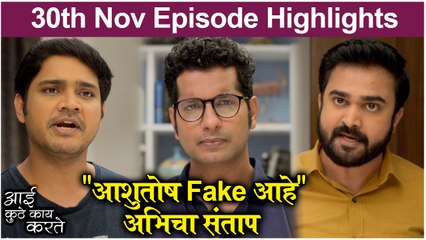 आई कुठे काय करते Episode Update | Aai Kuthe Kay Karte | Star Pravah