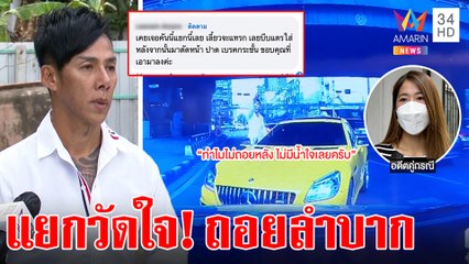 ดาราตัวประกอบรับผิดขับเบนซ์เหลืองสั่งเก๋งถอย แจงไฟเขียวคู่ ปัดลงรถขู่แค่พูดดัง |ทุบโต๊ะข่าว|30/11/64