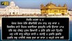 ਸ਼੍ਰੀ ਦਰਬਾਰ ਸਾਹਿਬ ਤੋਂ ਅੱਜ ਦਾ ਹੁਕਮਨਾਮਾ Daily Hukamnama Shri Harimandar Sahib, Amritsar | 1 DEC 21