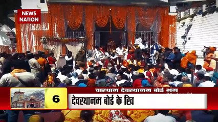 अब तीर्थ पुरोहितों के हाथ में देवस्थान, ये है बोर्ड को भंग करने की वजह