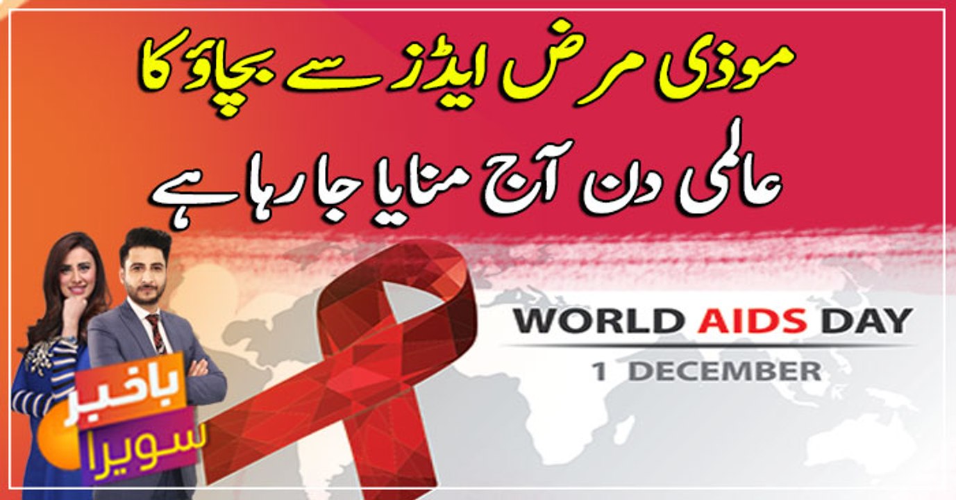 World AIDS Day is being observed today