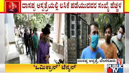 People Visit Dasappa Hospital In Large Numbers To Get Covid Vaccine