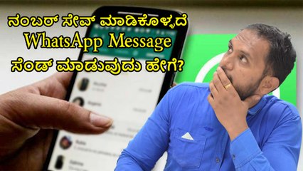 Send WhatsApp Messages Without Saving Number: Here's How