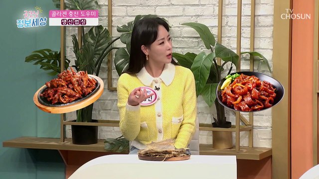 생선껍질에 콜라겐?! 흡수력 UP↑해주는 『저분자 콜라겐』 TV CHOSUN 211201 방송
