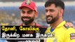 Dhoni, Kohli Take Salary Cuts for CSK and RCB | IPL 2022 Retention | OneIndia Tamil