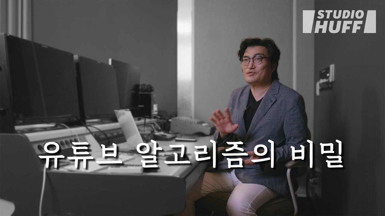 “인공지능은 사람을 닮은 것” 당신에게 이 영상이 추천된 이유 | [텔레비전에 내가 나왔으면] - EP.04