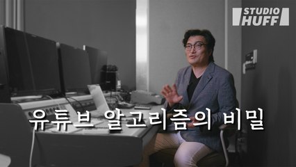 “인공지능은 사람을 닮은 것” 당신에게 이 영상이 추천된 이유 | [텔레비전에 내가 나왔으면] - EP.04