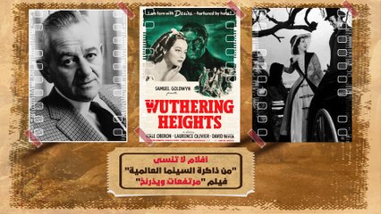 "مرتفعاتُ ويذرنخ" من الرواية الوحيدة لـ "إيميلي برونتي" إلى فيلمٍ يُخلد الشقاء العاطفي | سلسلة أفلام لا تنسى