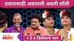Maharashtrachi Hasya Jatra | Namrata Sambherao Fun | प्रचारासाठी अवतरली अवली लॉली | Lokmat Filmy