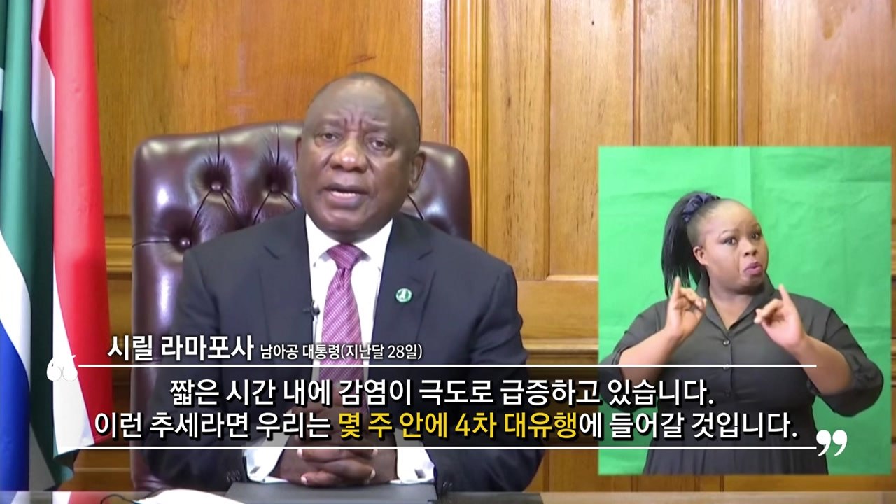 [뉴스큐] 오미크론 최초 보고 남아공...삽시간에 4천 명대 돌파 / YTN