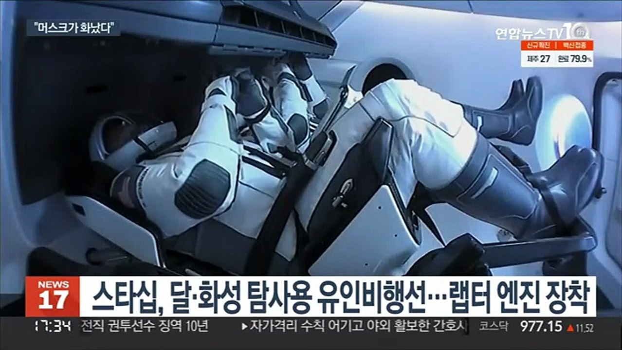 "개발 더뎌"…머스크, 스페이스X 파산 경고하며 질책