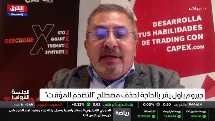 ...ونصف فكرة مرحلية التضخم رفع المحللون توق...