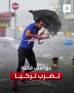 تركيا تشهد عاصفة رياح قوية تجاوزت سرعتها 110 كيلومترًا في الساعة
