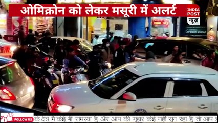 मसूरी के टूरिस्ट और प्रशासन में कोरोना का खौफ।। Indiapost­­­­ NEWS