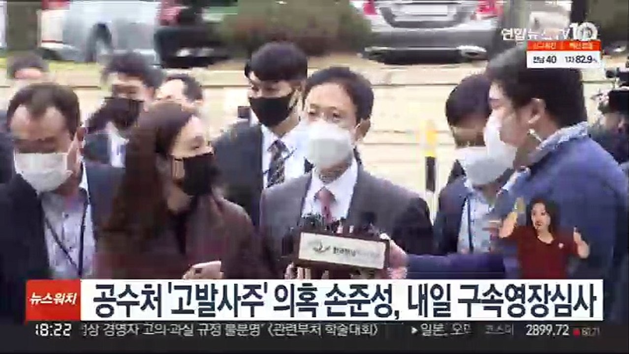 공수처 '고발사주' 의혹 손준성, 내일 구속영장심사