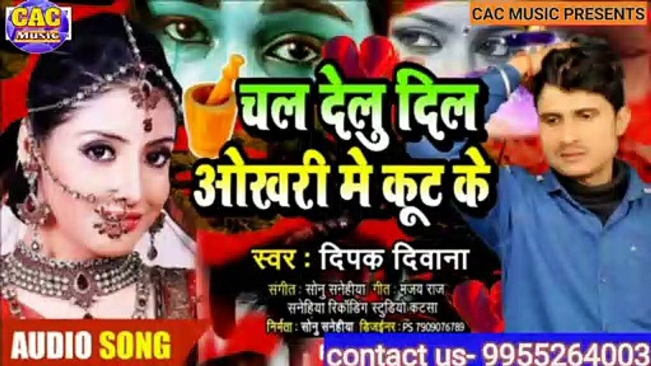 New Bhojpuri Sad Song 2021 | Dipak Diwana Supar Song | चल देलू दिल ओखरी मे कूट के भोजपुरी गीत