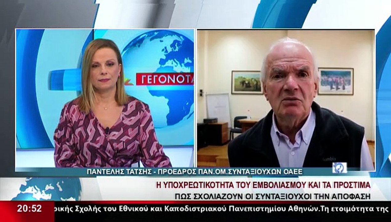 Ο Πρόεδρος της πανελλήνιας ομοσπονδίας συνταξιο...