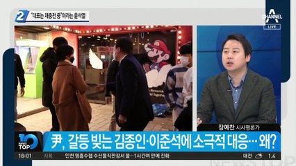 “대표는 재충전 중”이라는 尹, 이준석 안 달랜다?