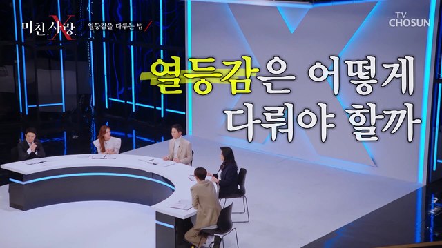 ‘열등감’을 가진 사람을 다루는 방법은? TV CHOSUN 20211201방송