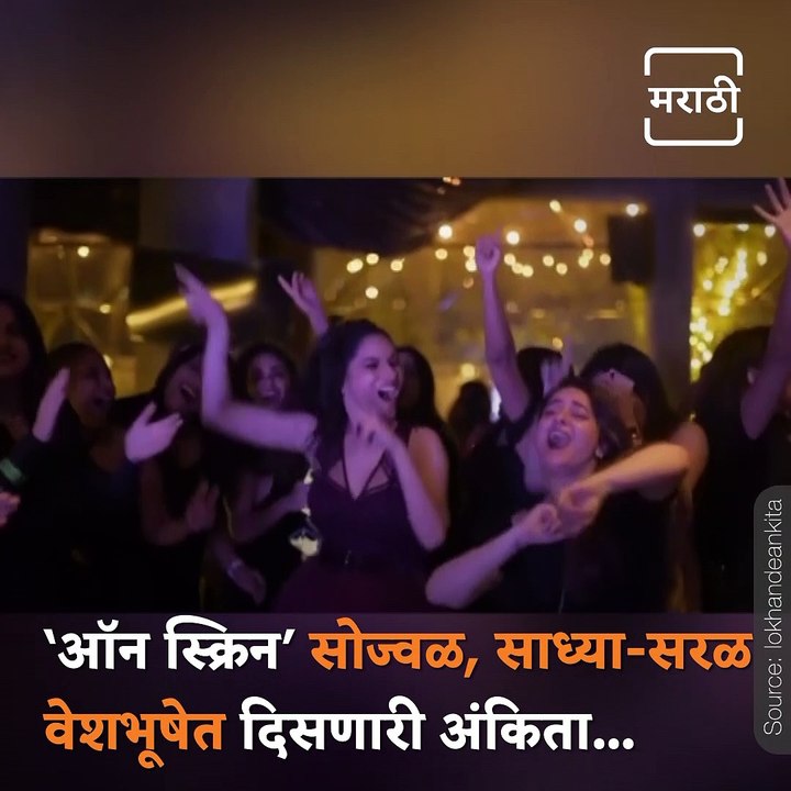 Watch: Actress Ankita Lokhande Enjoyed Batchlor Party With Her Friends