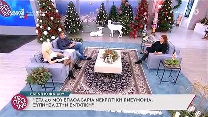 Ελένη Κοκκίδου: «Ξύπνησα στην εντατική! Έπαθα βαριά νεκρωτική πνευμονία, με περίμεναν να πεθάνω»