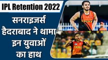 IPL RETENTION 2022: SRH retained Umran Malik, Abdul Samad ahead of IPL auction | वनइंडिया हिन्दी