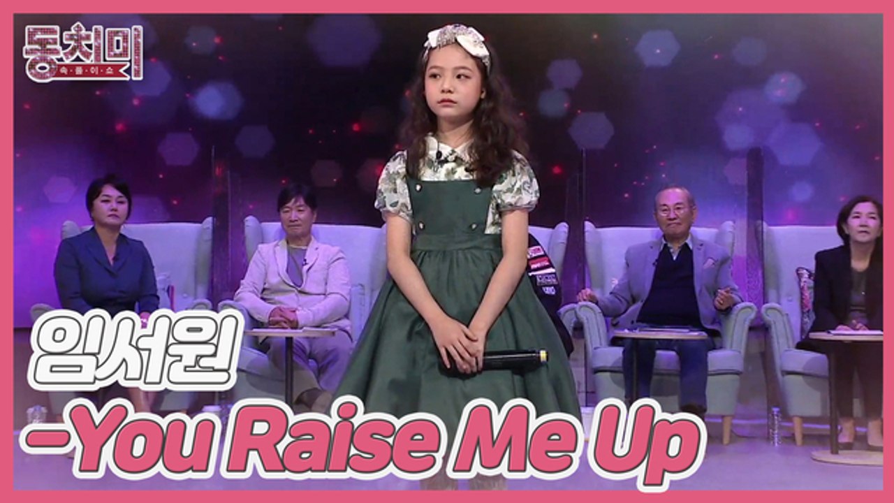 [선공개] 동치미에 등장한 사랑의 큐피드! 트로트 요정 임서원의 (feat. 조영남,...
