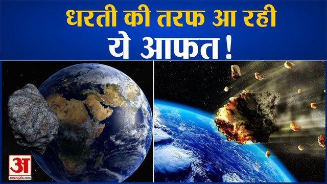 क्या है पृथ्वी से टकराएगा 4660 Nereus?