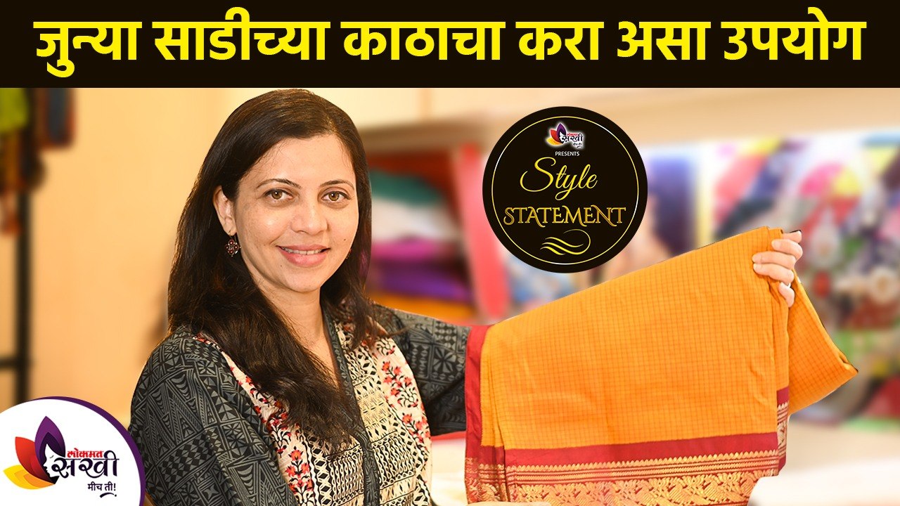 जुन्या साडीच्या काठाचा करा असा उपयोग  | How to Reuse Your Old Sarees | How to Reuse Old Sarees