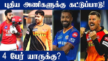 IPL 2022: Lucknow And Ahmedabad Can Spend 33 Crore for 1st 3 Picks | OneIndia Tamil