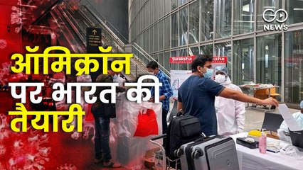 Omicron: कमर्शियल अंतराष्ट्रीय उड़ानें बहाल करने का फैसला टला; यात्रियों के लिए नए नियम लागू